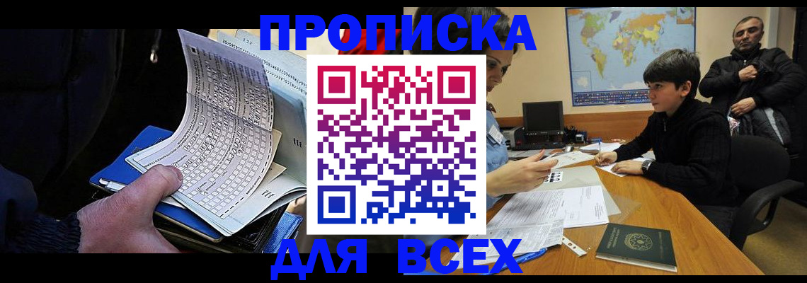 прописка в квартире в Южноуральске