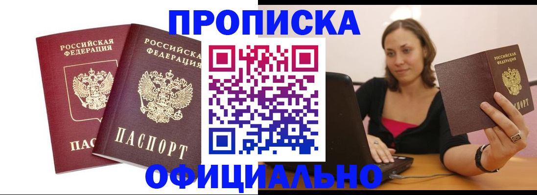 временная регистрация для школы в Южноуральске