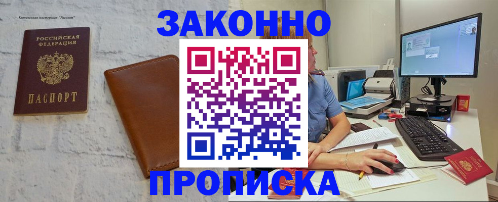 прописка для кредита в Южноуральске