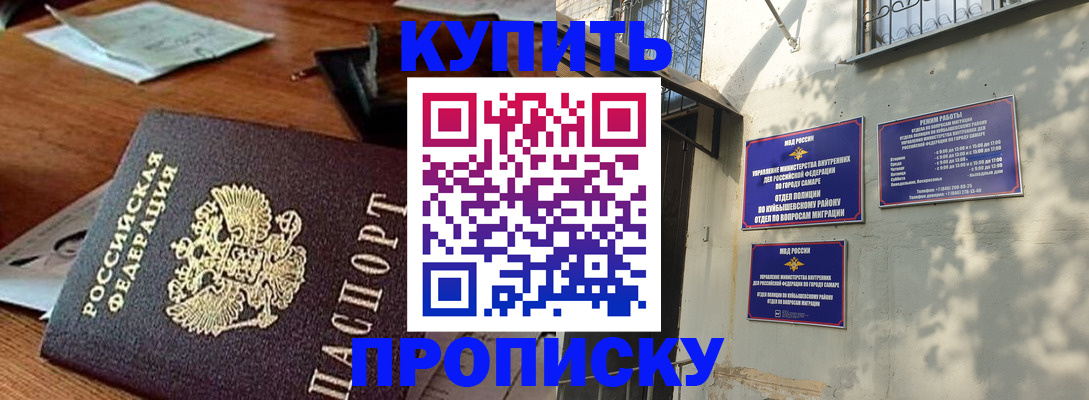 прописка для работы в Южноуральске
